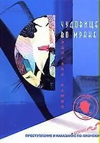 Чудовище во мраке