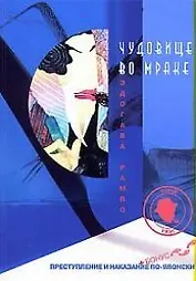 Чудовище во мраке