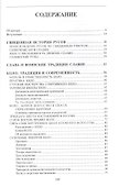 Коло Славянские боевые искусства Т.1 История и традиции (Онопченко) - 1