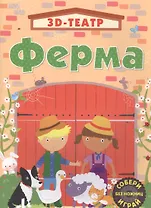Ферма