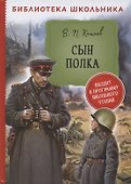 Сын полка - 0