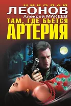 Там, где бьется артерия