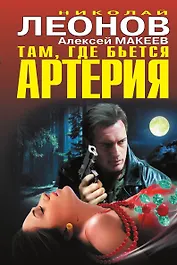 Там, где бьется артерия