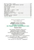 Великан на поляне, или Первые уроки экологической этики - 2