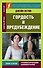 Гордость и предубеждение = Pride and Prejudice - 0
