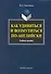 Как удивиться и возмутиться по-английски: Учеб. пособие - 0