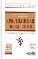 Христианская психология