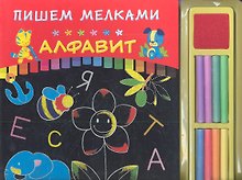 Алфавит