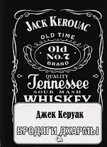 Бродяги Дхармы: проза и стихотворения