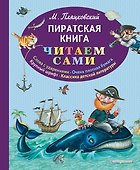 Пиратская книга - 0