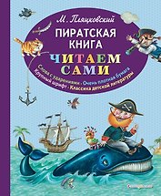 Пиратская книга