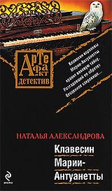 Клавесин Марии-Антуанетты
