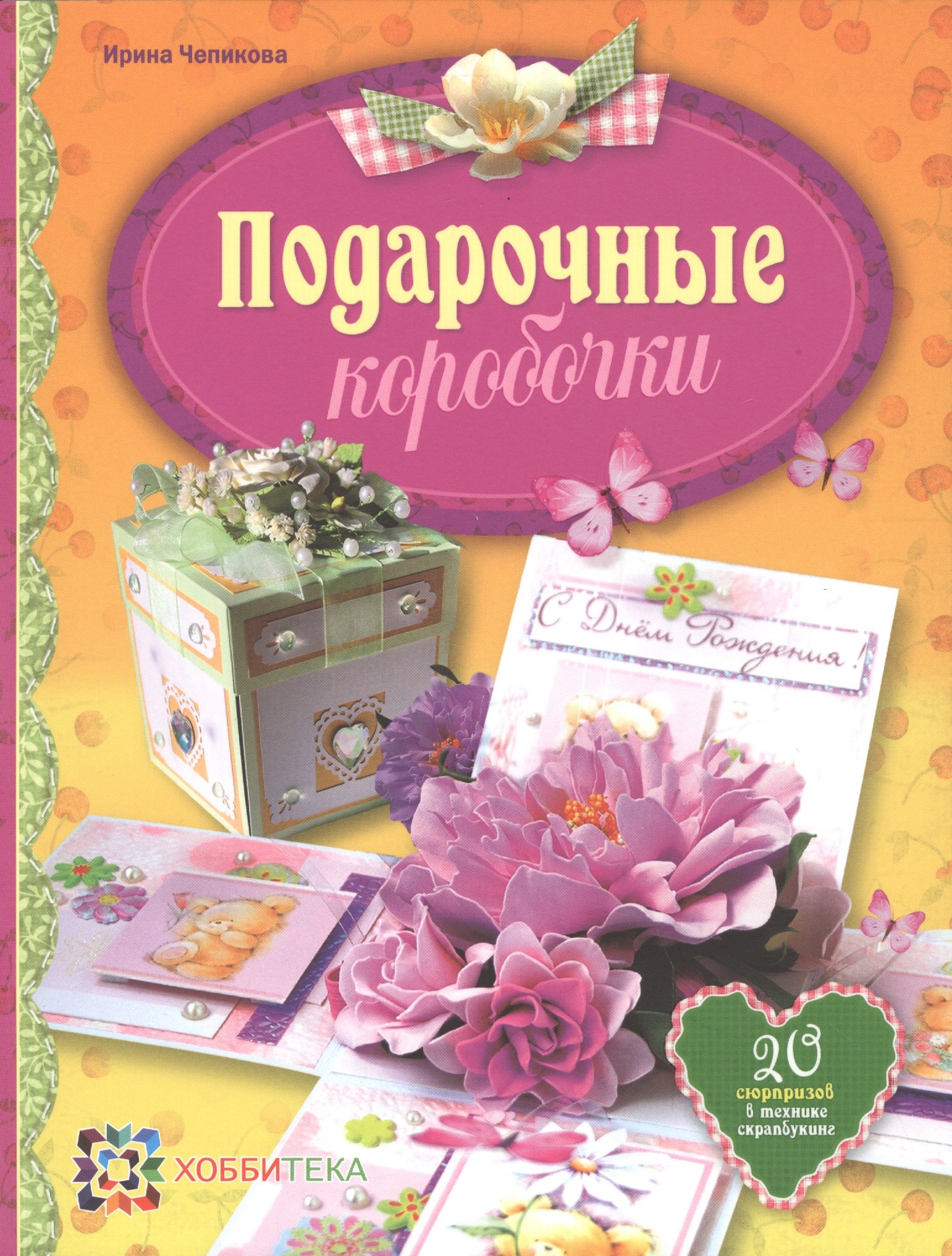 

Подарочные коробочки
