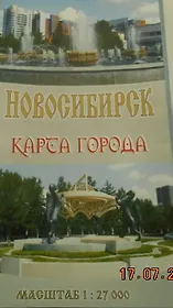 План г. Новосибирска (масштаб 1:27000) (м)