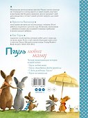 Пауль любит маму. Четыре незабываемые истории в одной книге - 1