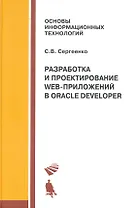 Разработка и проектирование Web-приложений Oracle Developer