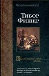 Коллекционная вещь