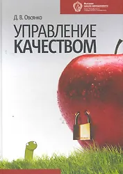 Управление качеством