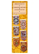 Магнитные закладки Символы любви. Древний Китай