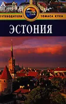 Эстония: Путеводитель / 2 изд., перераб. и доп.