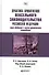 Практика применения вексельного законодательства Российской Федерации: опыт обобщения и научно-практического комментария. практическое пособие - 0