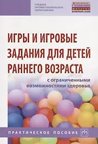Игры и игровые задания для детей раннего возраста с ограниченными возможностями здоровья