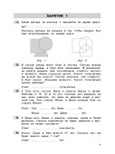 Трудные вопросы математики. 2 класс - 1