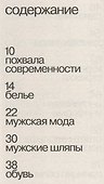 Почему мужчина должен быть хорошо одет. Некоторые разоблачения модных облачений - 2