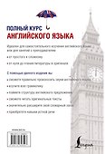 Полный Курс Английского языка - 1