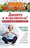 Знахарь(тв)Дышите и исцеляйтесь! Врач семьи Сталина. Уникальная методика лечения рака, астмы, диабет - 0