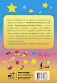 Английский букварь в картинках. Прописываем каждую букву - 1