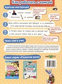 Читаем с мамой. Учимся рассказывать и пересказывать - 1