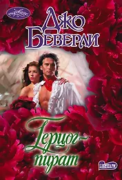 Герцог-пират