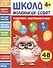 Первая математика. 48 наклеек - 0