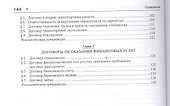 Договорное право.Уч. - 2