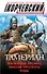 Тамерлан. Железный Хромец против русского чуда - 0