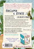 Письма к Луизе со всего мира. Ответы ищите в себе. - 1