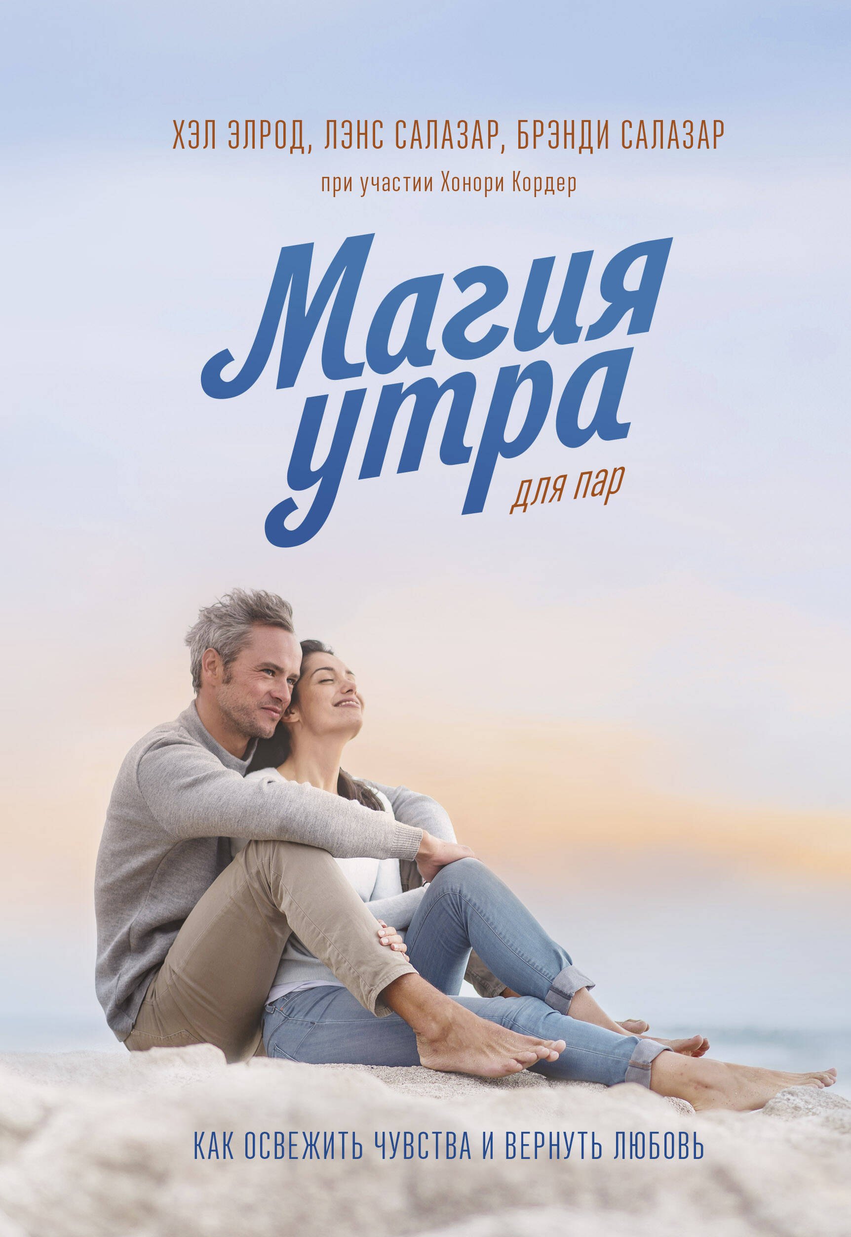 

Магия утра для пар