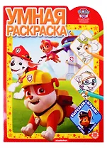 Умная раскраска "Щенячий патруль"