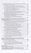 Способы защиты гражданских прав. Учебное пособие для вузов - 2