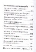 Молитвослов - 2