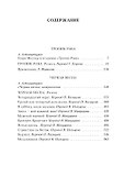 Тропик Рака. Черная весна - 2