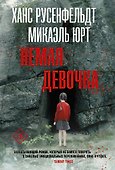 Немая девочка - 0