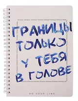 Книга для записей А5 166л "DoYourLine. Нет границ", точка, тв. обл
