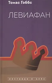 Левиафан
