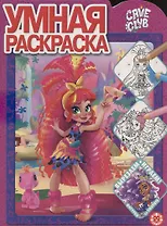 Умная раскраска № РУ 2107 ("Cave Club")