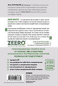 Zero Waste: осознанное потребление без фанатизма - 1