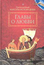 Главы о любви