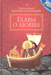Главы о любви