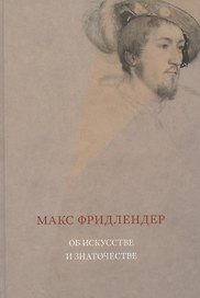 Об искусстве и знаточестве